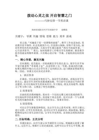 拨动心灵之弦开启智慧之门