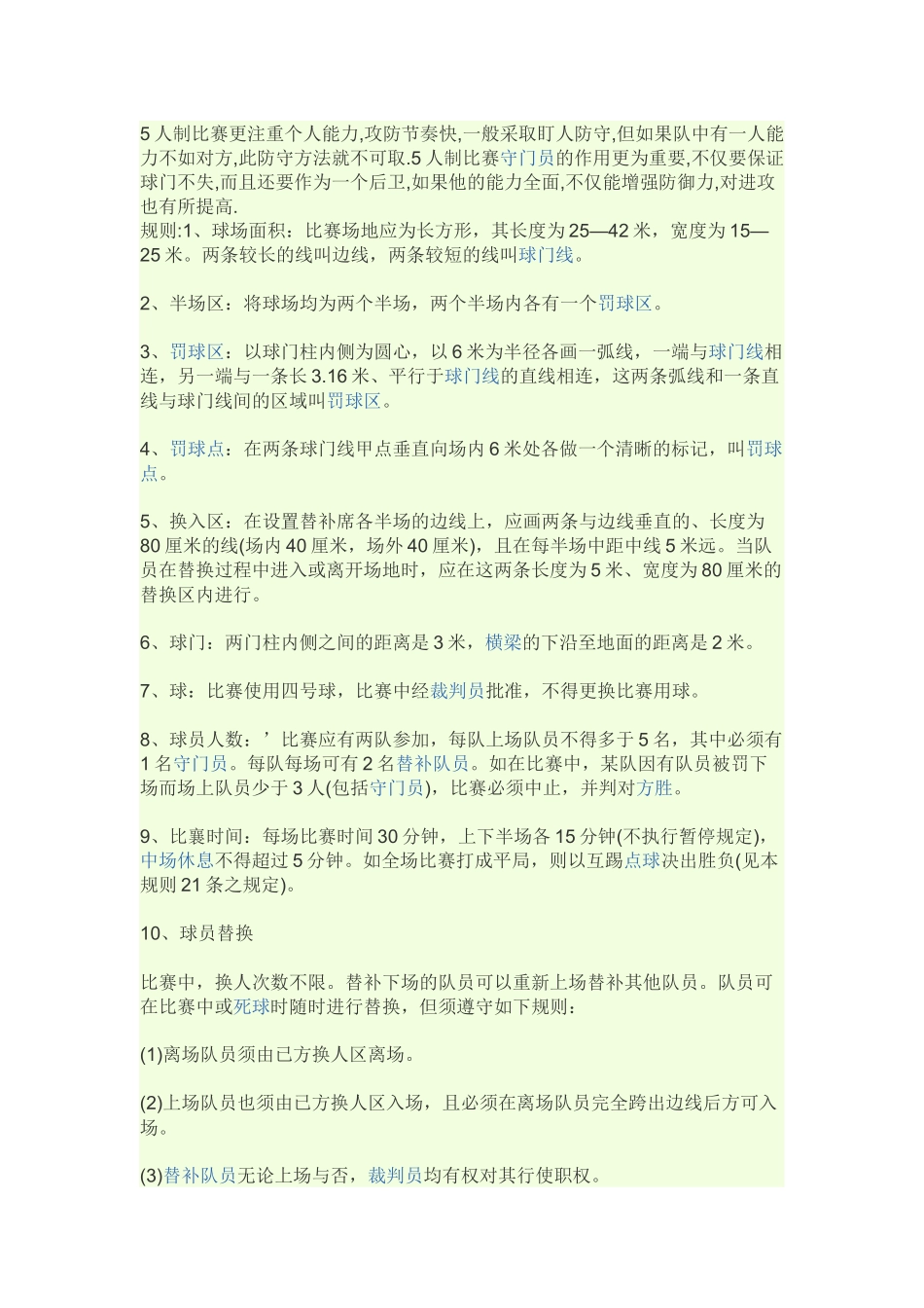 人制比赛更注重个人能力_第1页