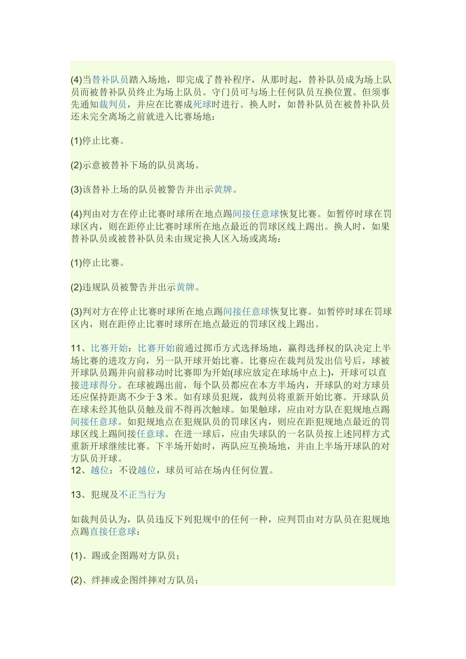 人制比赛更注重个人能力_第2页