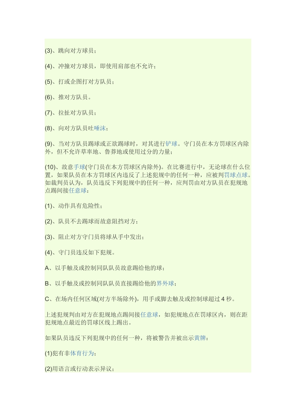 人制比赛更注重个人能力_第3页