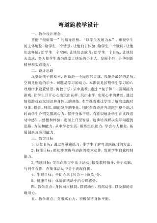 弯道跑教学设计 (2)