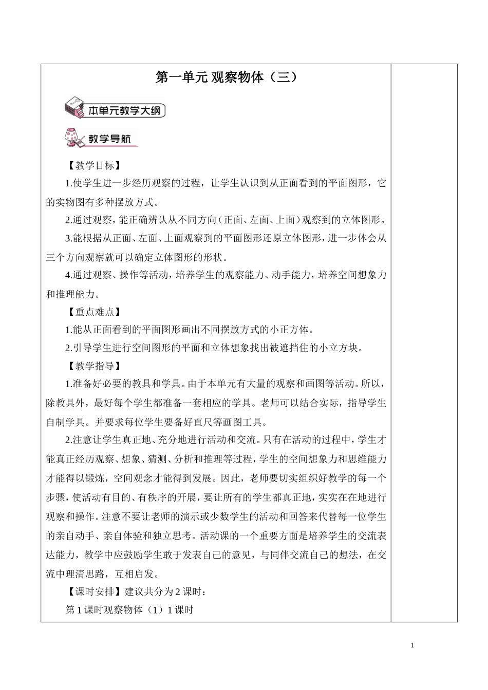 新数学五年级二期教学设计_第1页