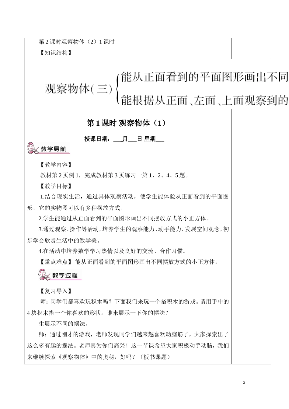 新数学五年级二期教学设计_第2页