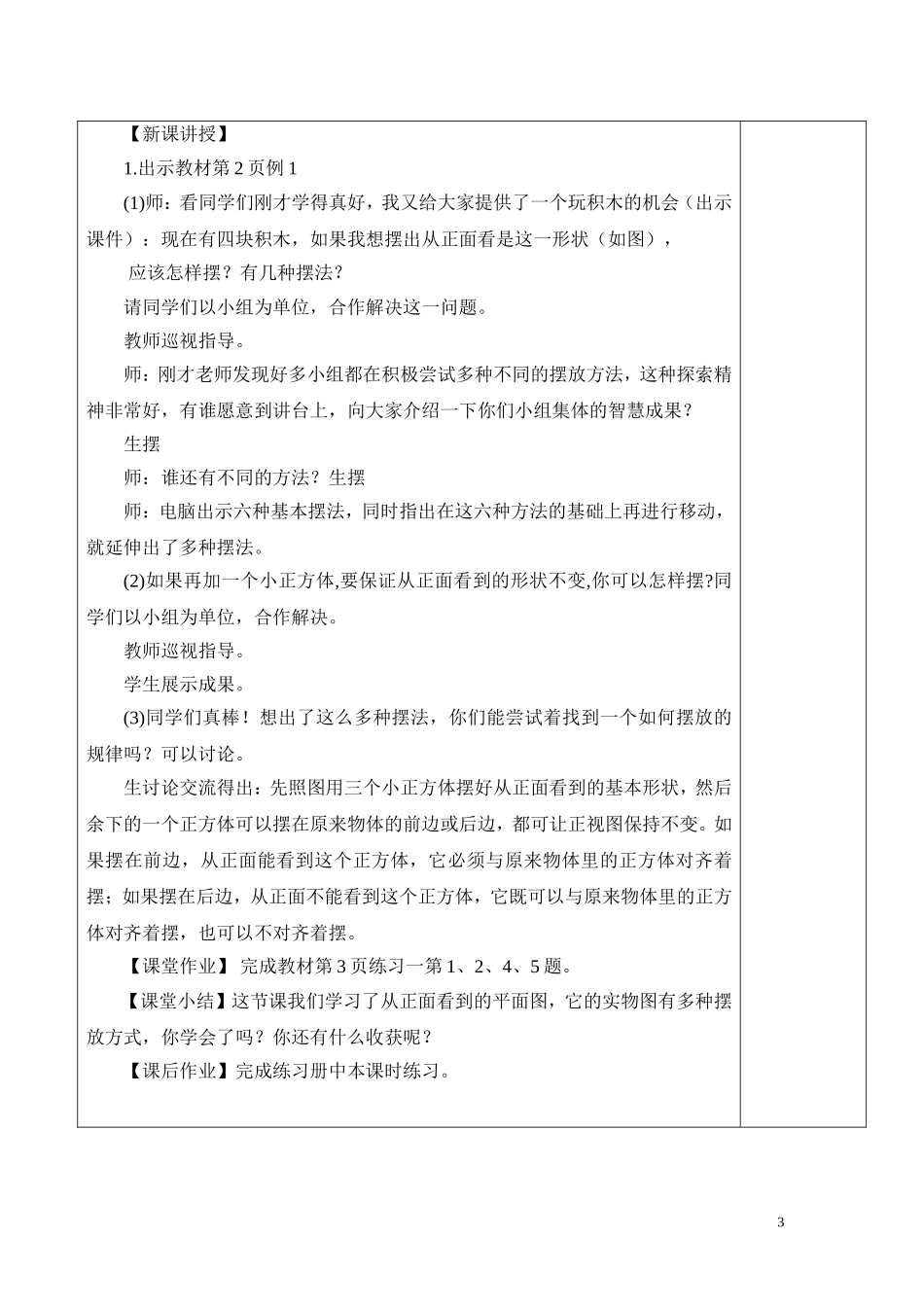 新数学五年级二期教学设计_第3页