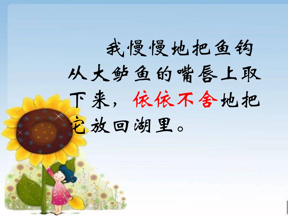 《钓鱼的启示》 (2)_第2页