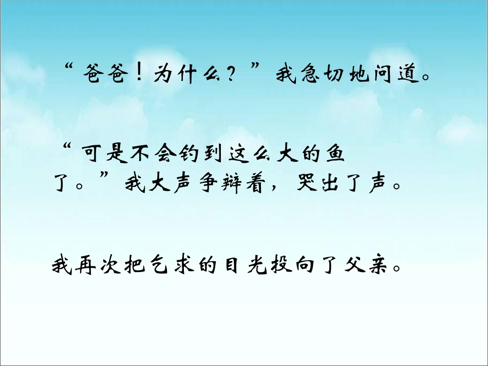 《钓鱼的启示》 (2)_第3页