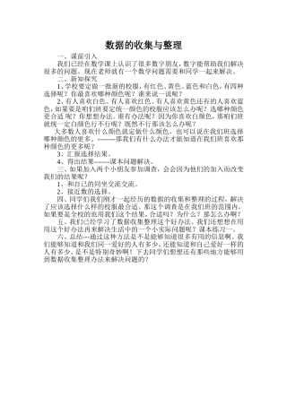 数据的收集与整理