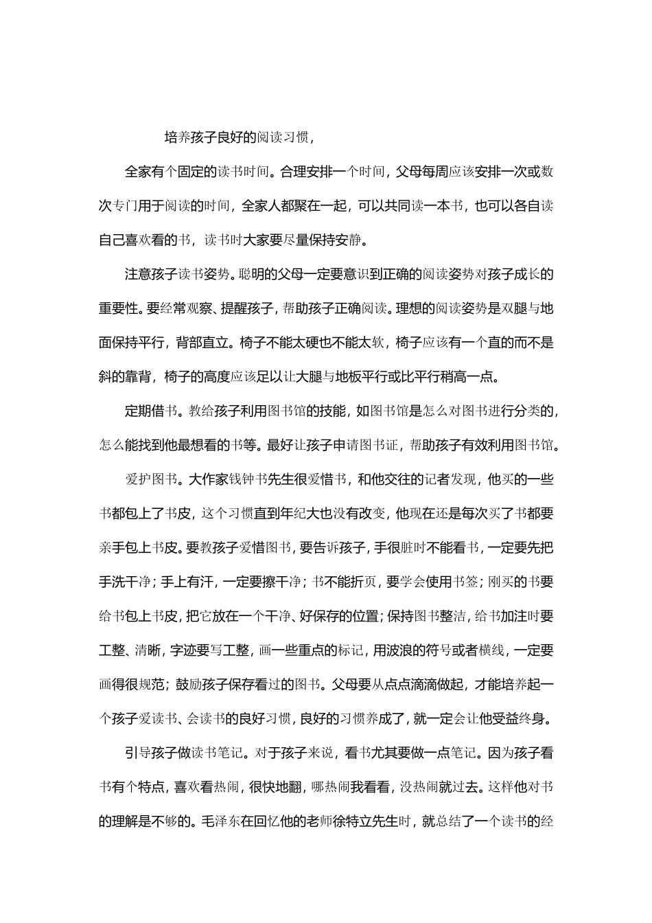 培养孩子阅读习惯_第1页