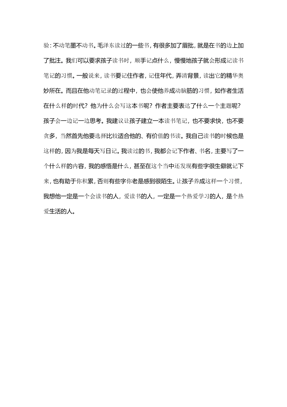 培养孩子阅读习惯_第2页