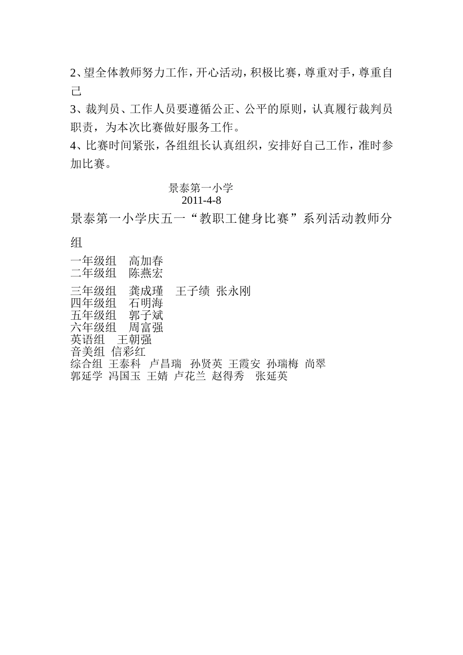 为营造和谐校园的良好氛1_第2页