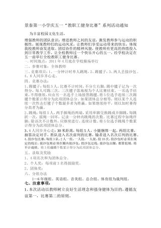 为营造和谐校园的良好氛1