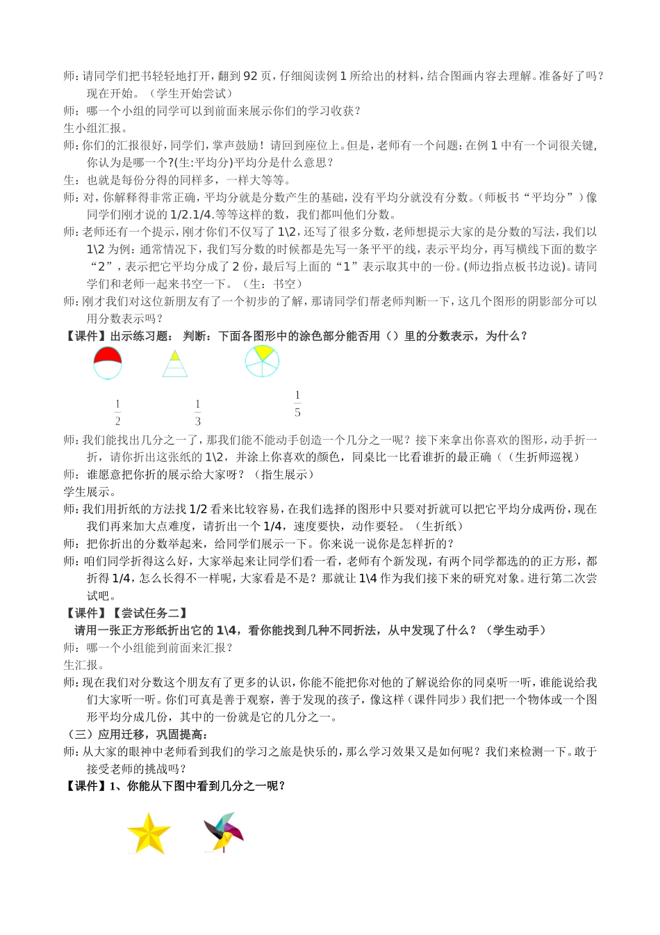 分数的初步认识（4）_第2页