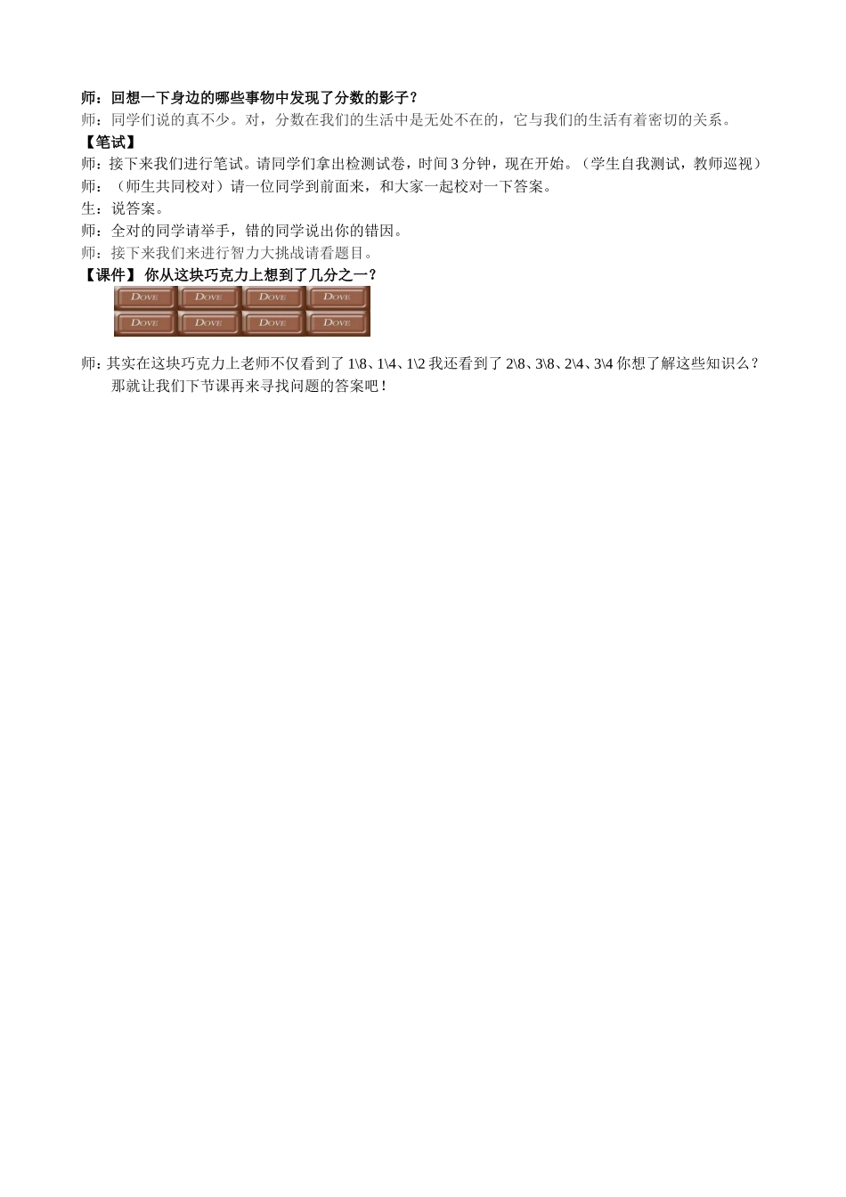 分数的初步认识（4）_第3页