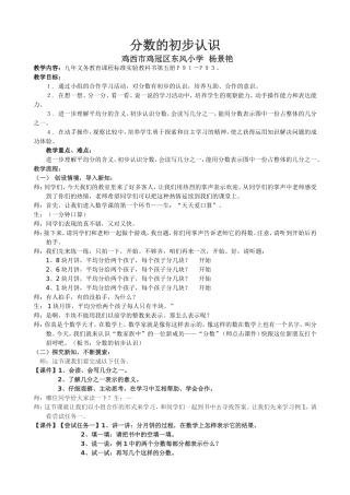 分数的初步认识（4）