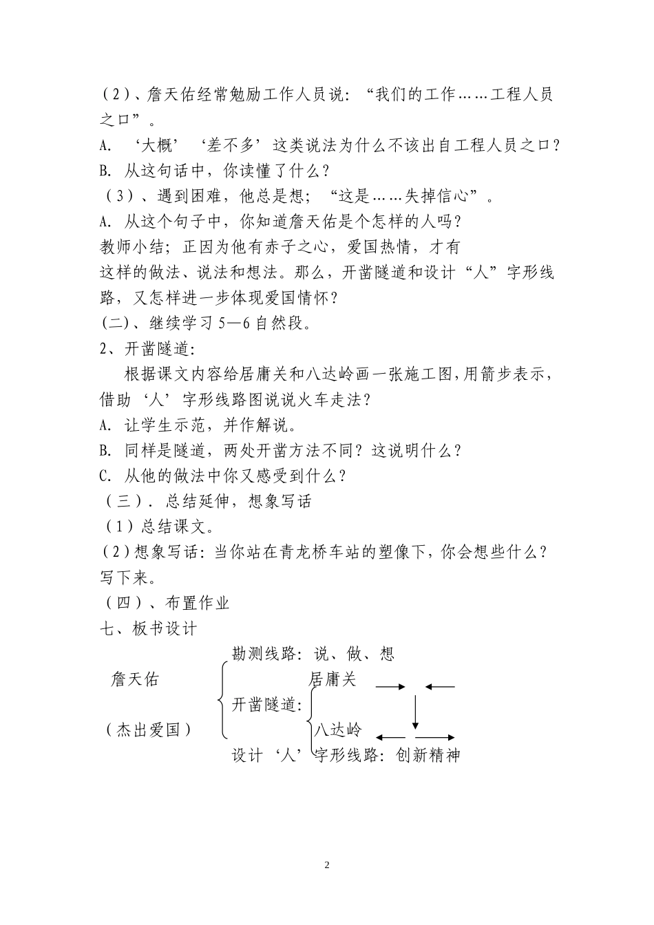 人教版六年级语文上册《詹天佑》教学设计_第2页