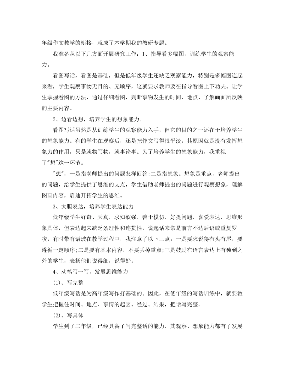 小学教师科研工作计划范文_第2页