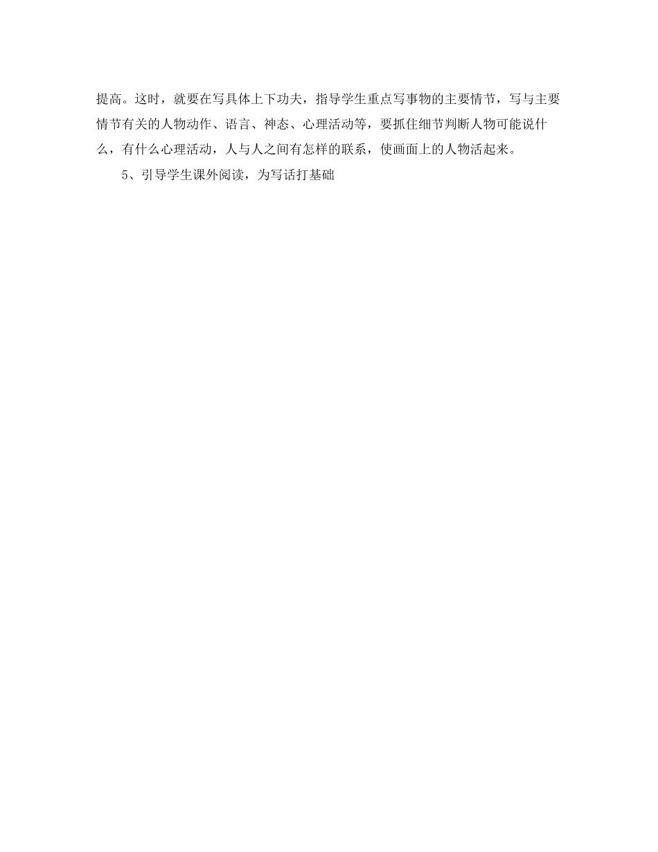 小学教师科研工作计划范文_第3页