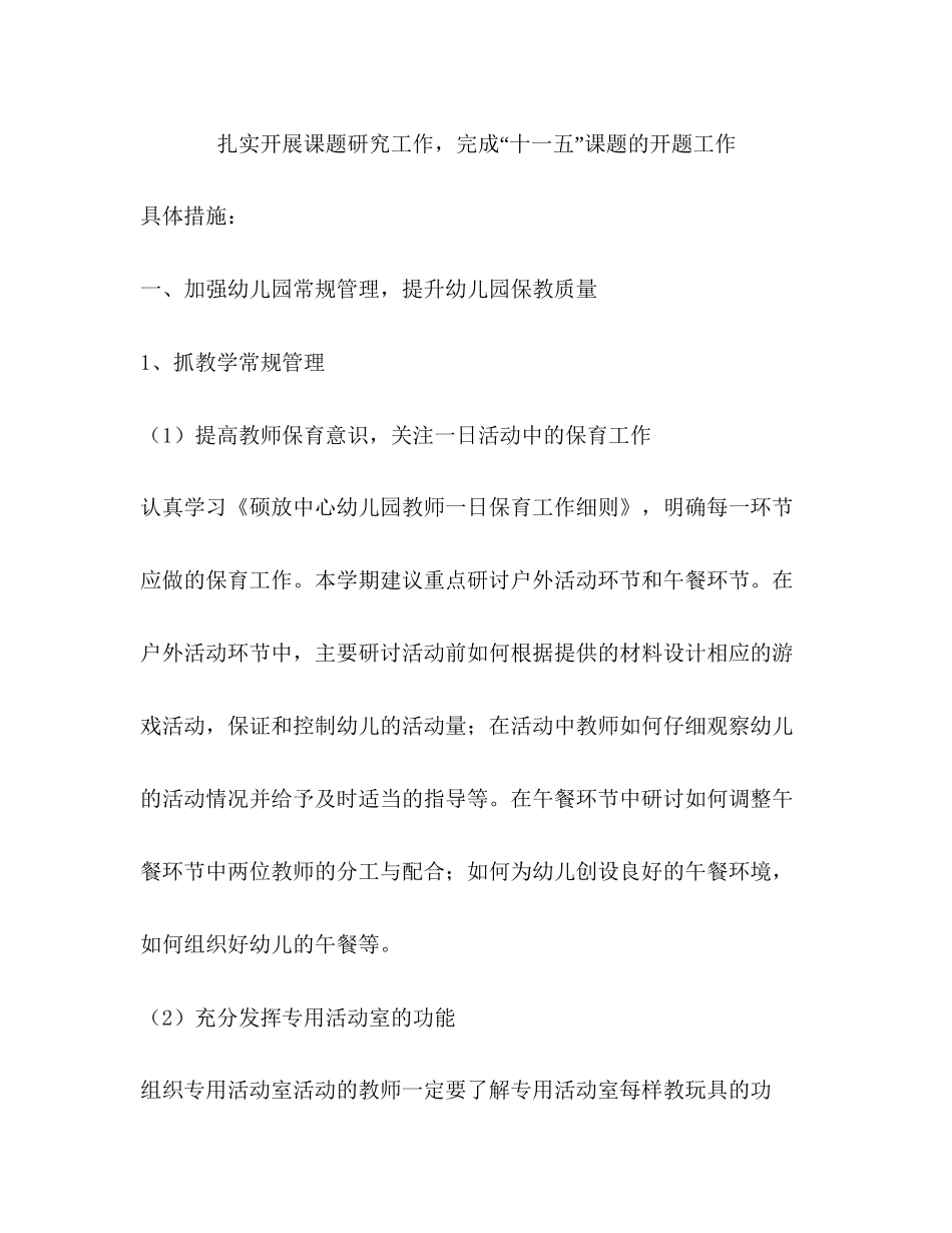 幼儿园教科研计划2)_第2页