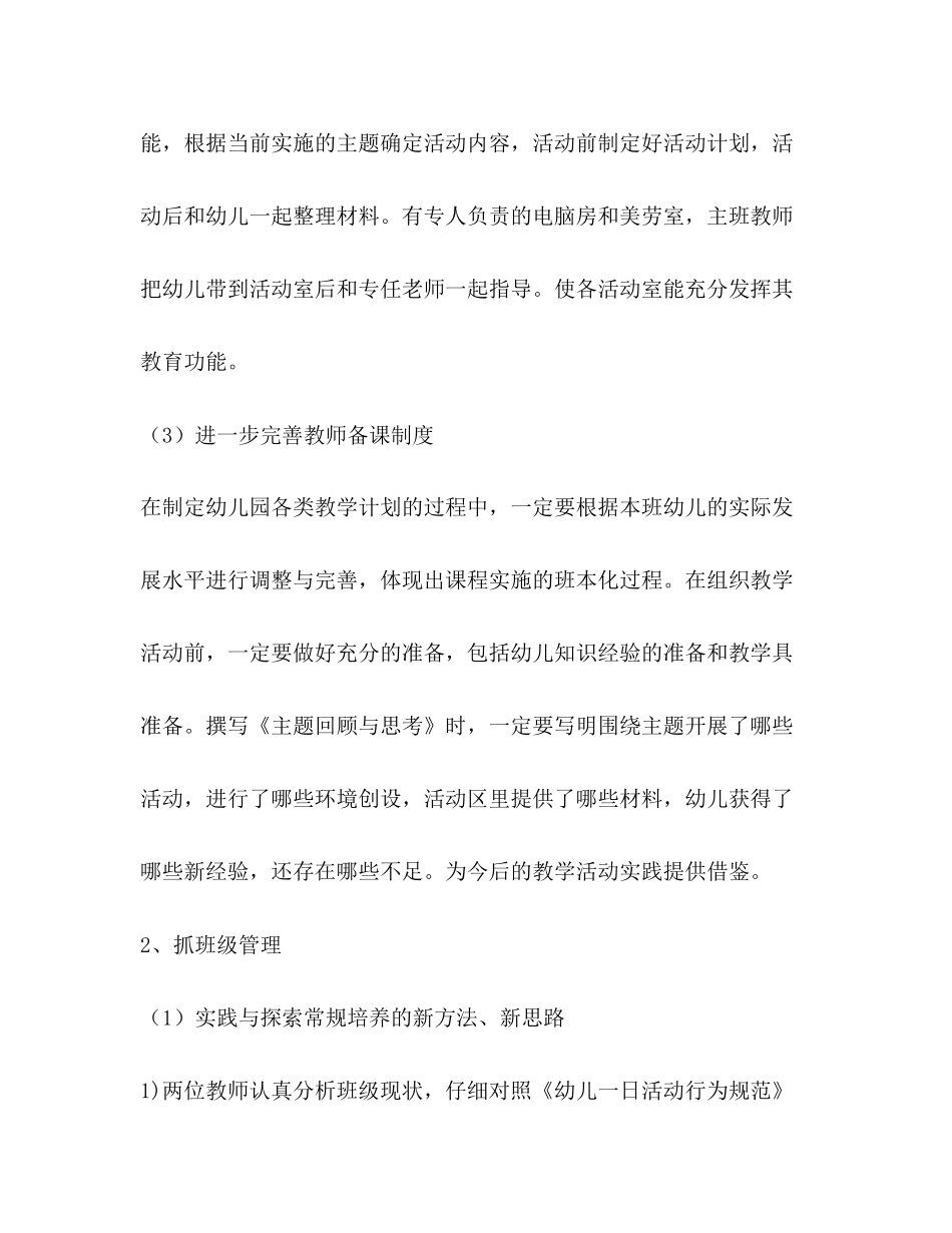 幼儿园教科研计划2)_第3页