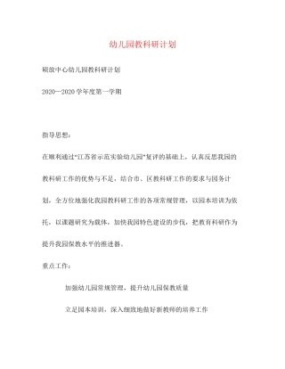 幼儿园教科研计划2)