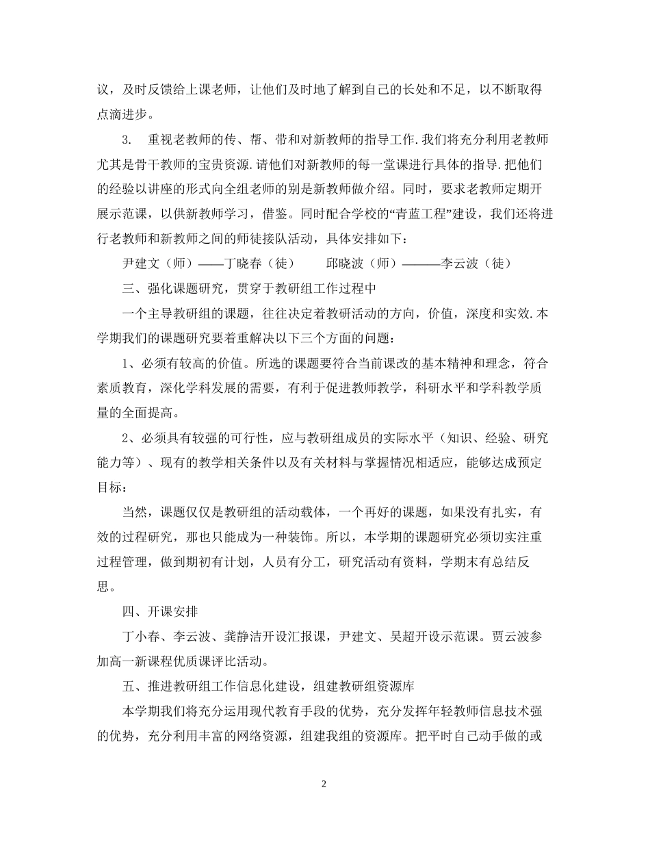政治教研组工作计划_第2页