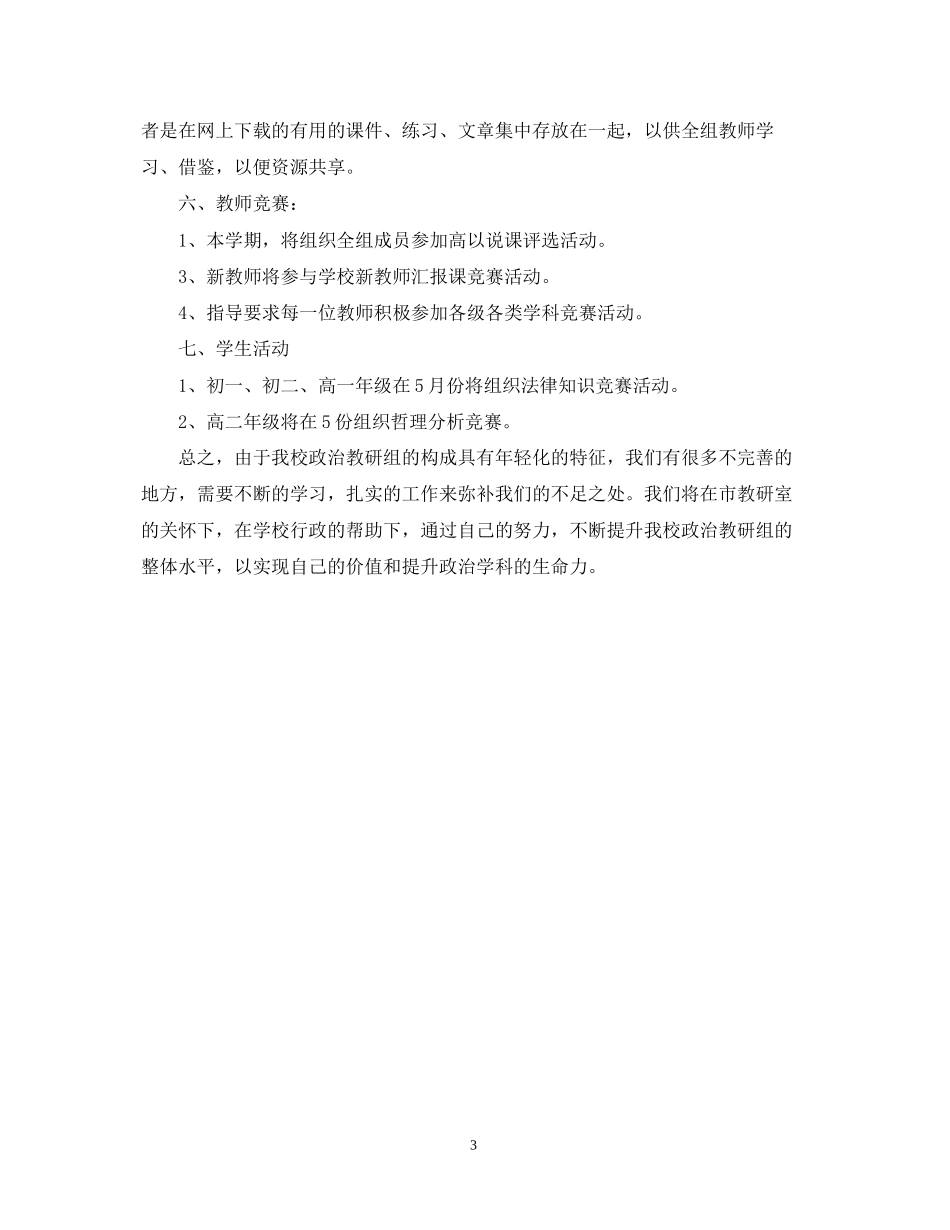 政治教研组工作计划_第3页