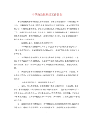 政治教研组工作计划