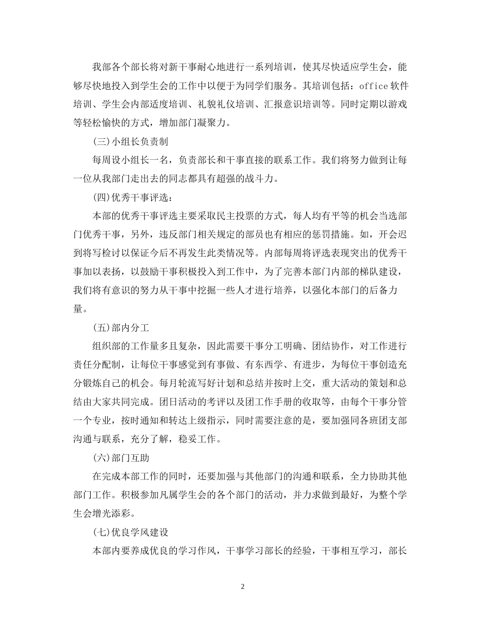 学生会组织部个人工作计划书范文_第2页