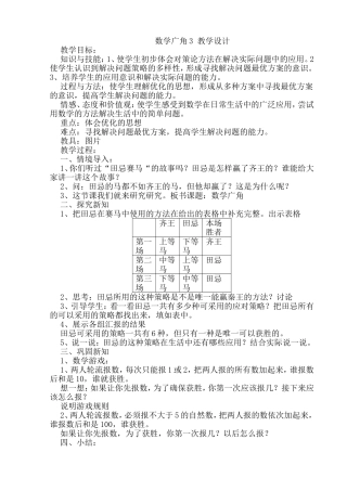 数学广角3教学设计