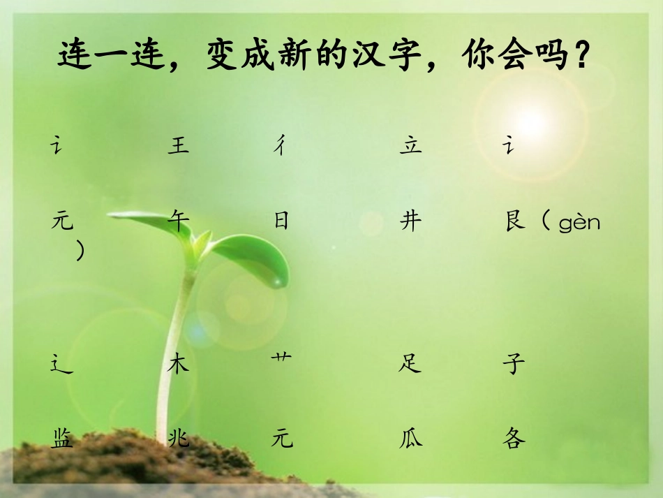 《怎么都快乐》PPT课件_第2页