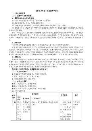 桂林山水表格式教学设计