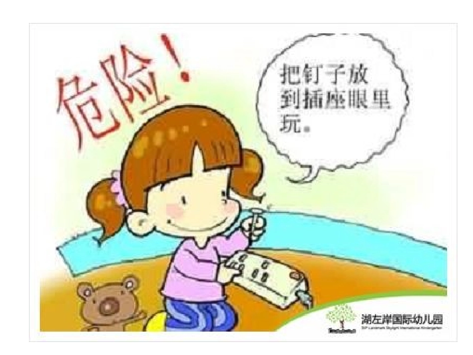 家居安全用电_第2页