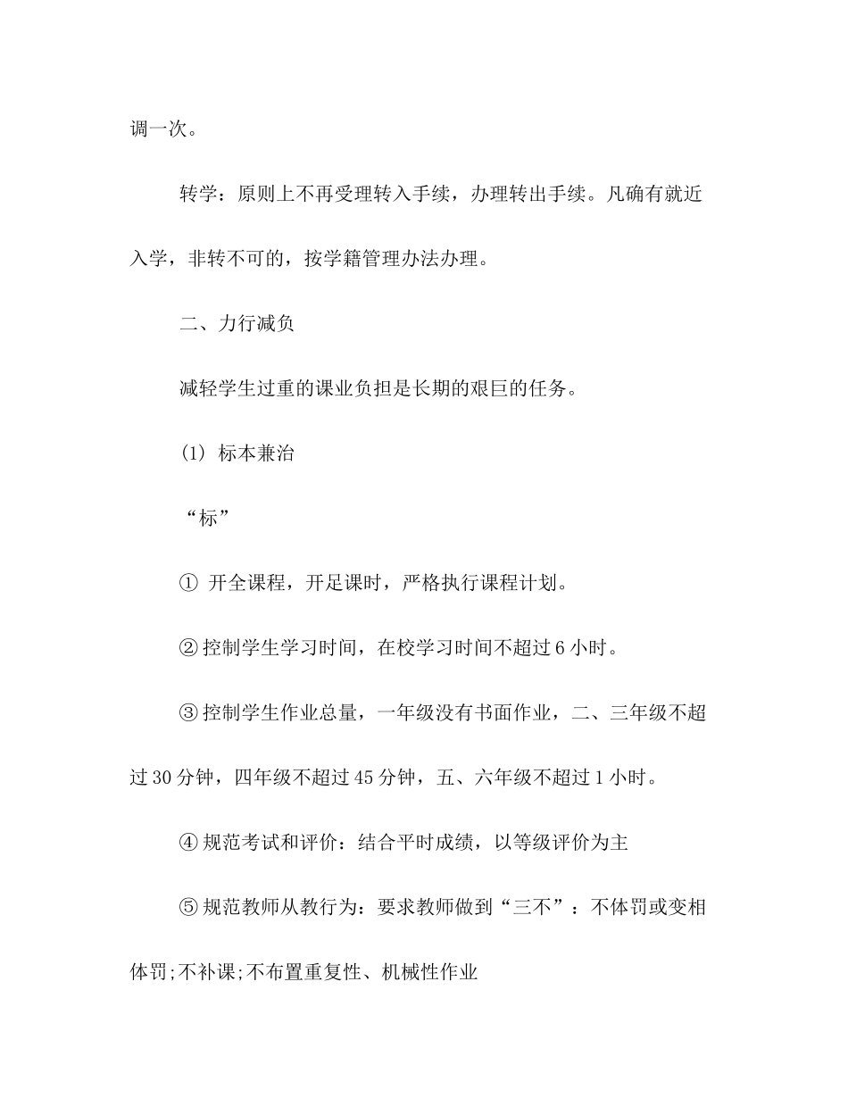 2020年教学教研工作计划_第2页