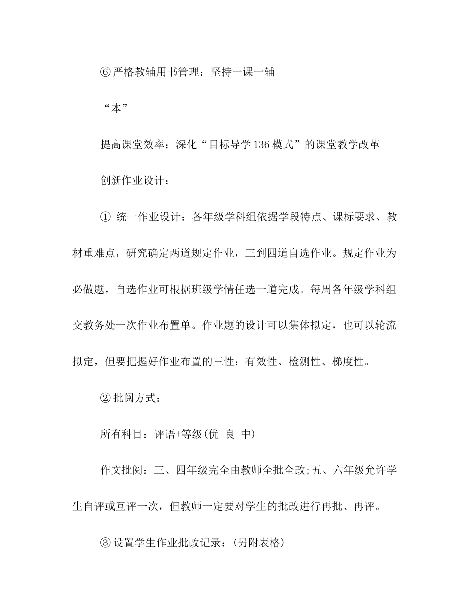 2020年教学教研工作计划_第3页