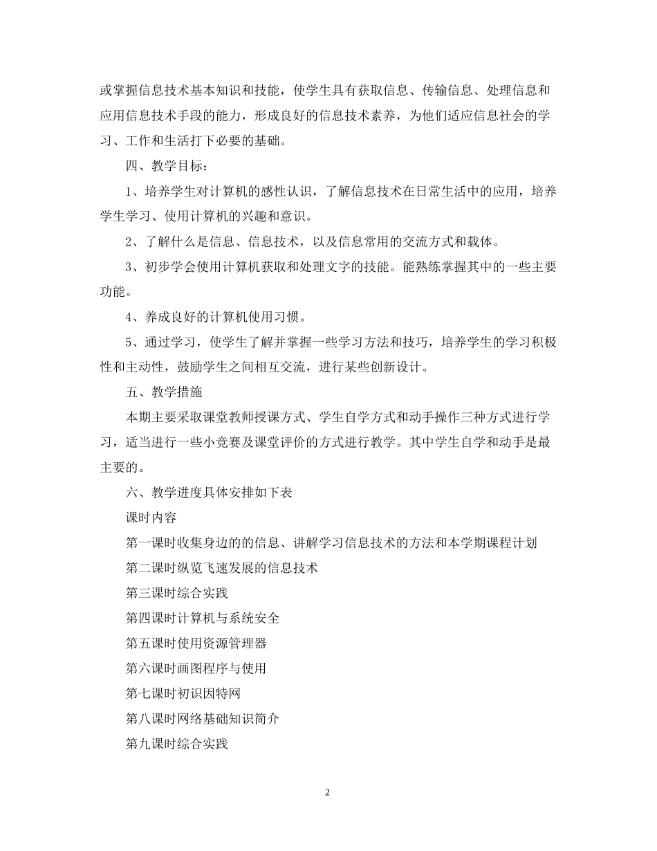 初中信息技术教学计划书_第2页