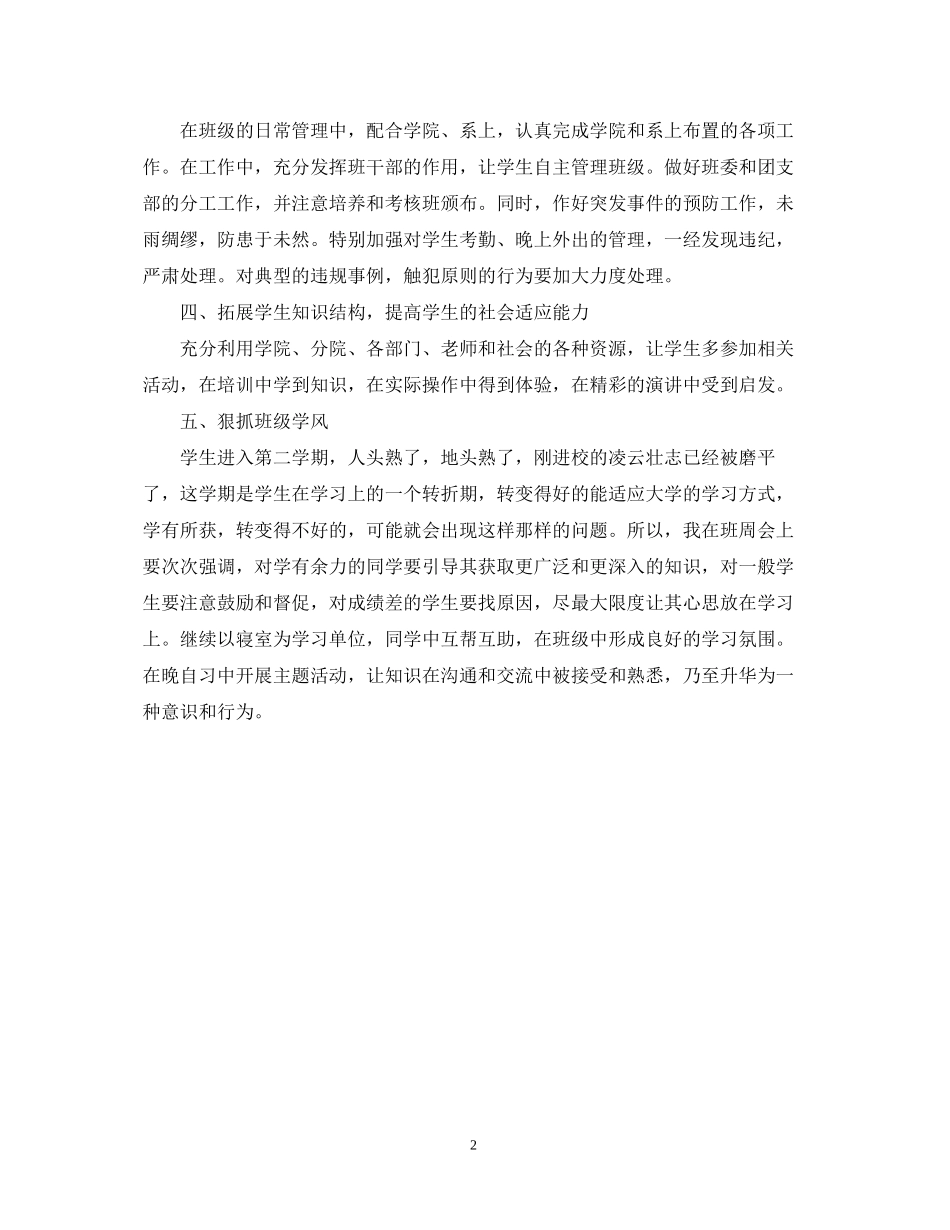 大学教师新学期工作计划_第2页