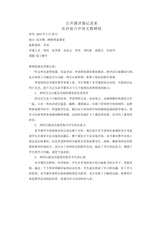 语文教研组公开课评课记录表(1)