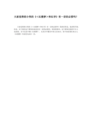 大家觉得胡小伟的