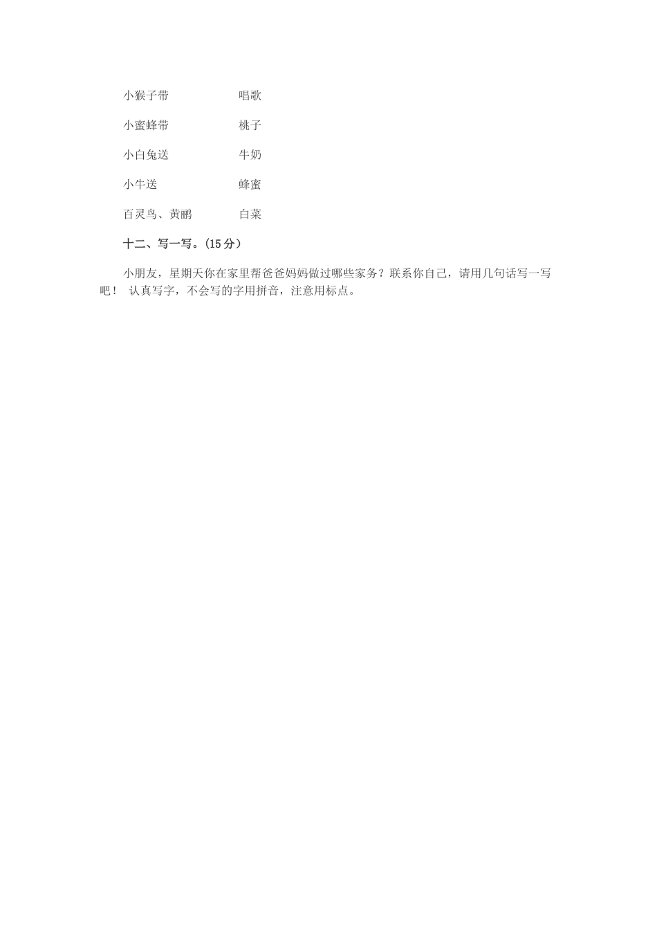 2015年小学一年级语文下册期中试卷_第3页