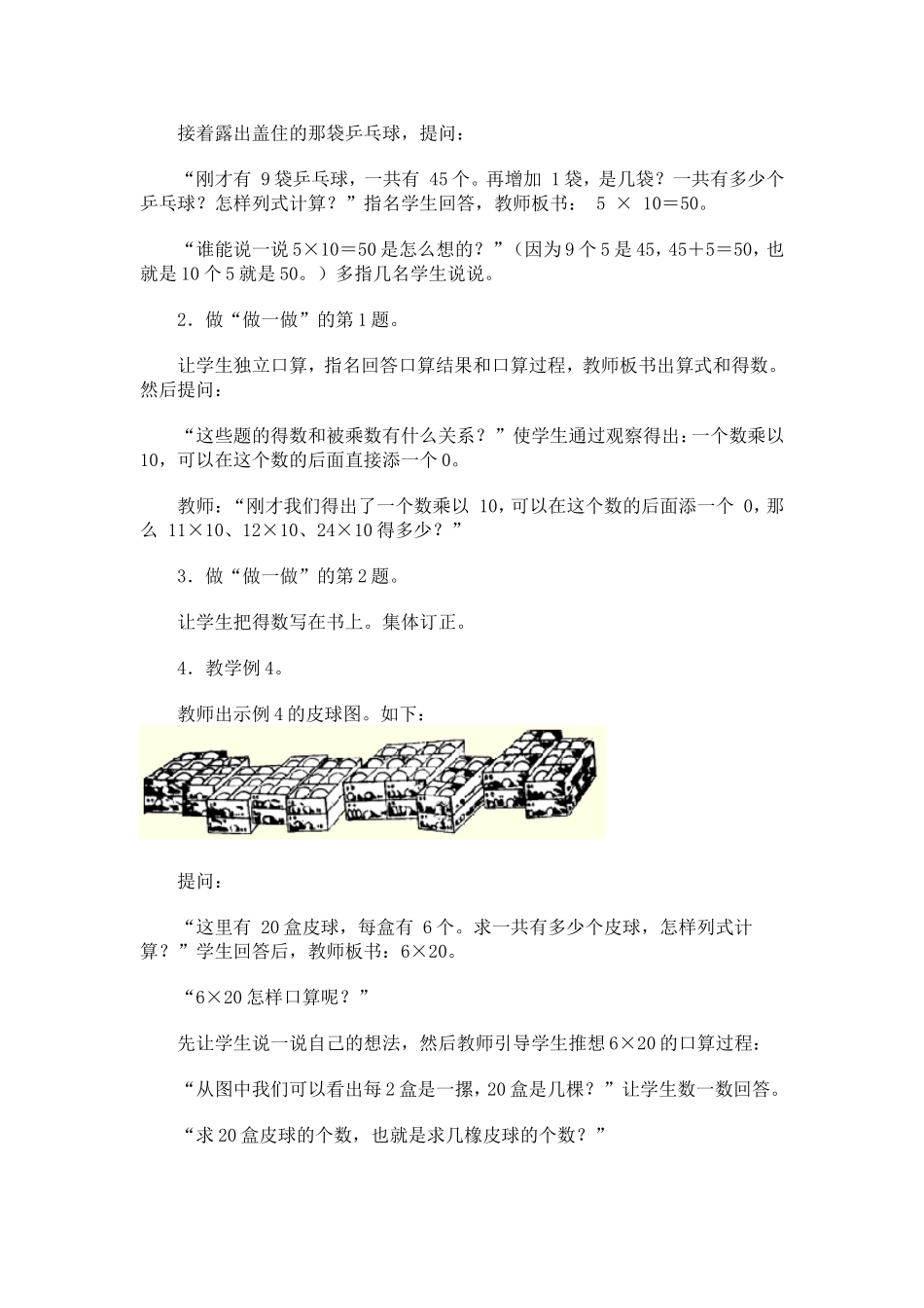 用整十数乘两位数_第2页