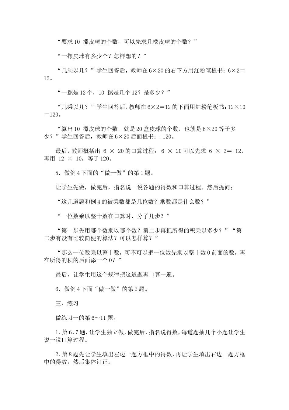 用整十数乘两位数_第3页