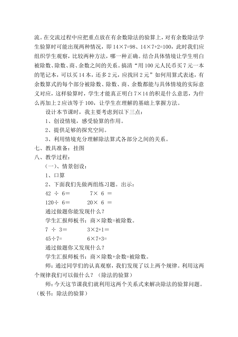 除法的验算（三年级下册）_第2页