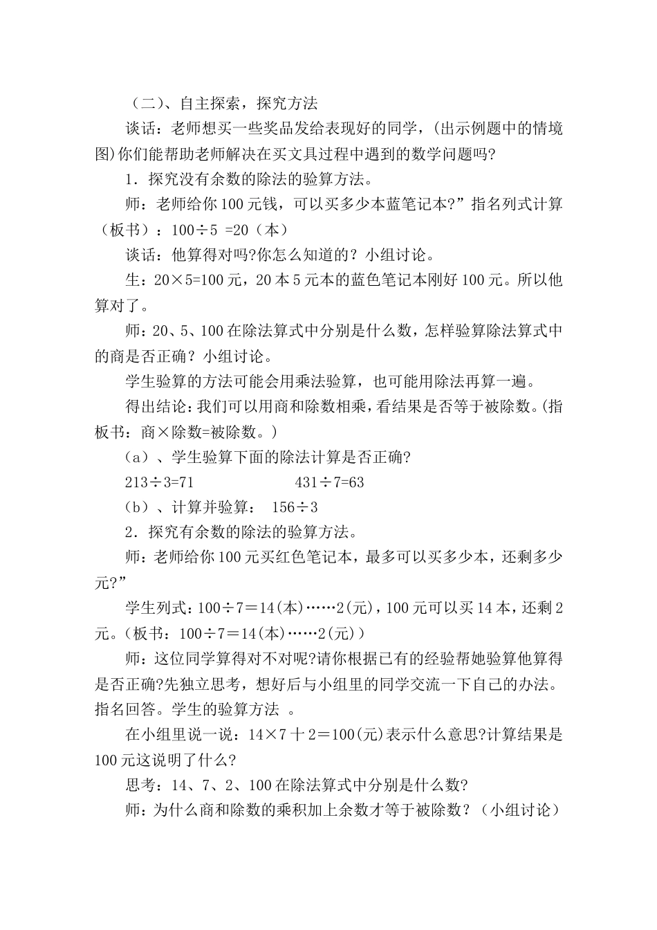 除法的验算（三年级下册）_第3页