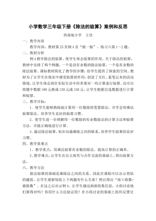 除法的验算（三年级下册）