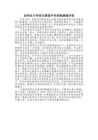 如何在小学音乐课堂中有效地渗透合唱 (2)