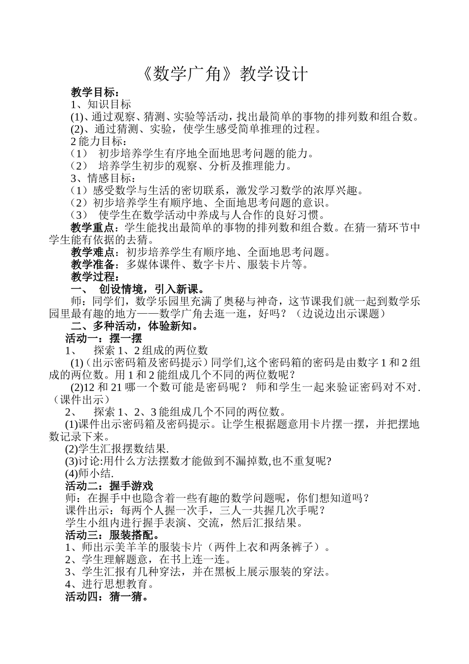 数学广角1 (2)_第1页