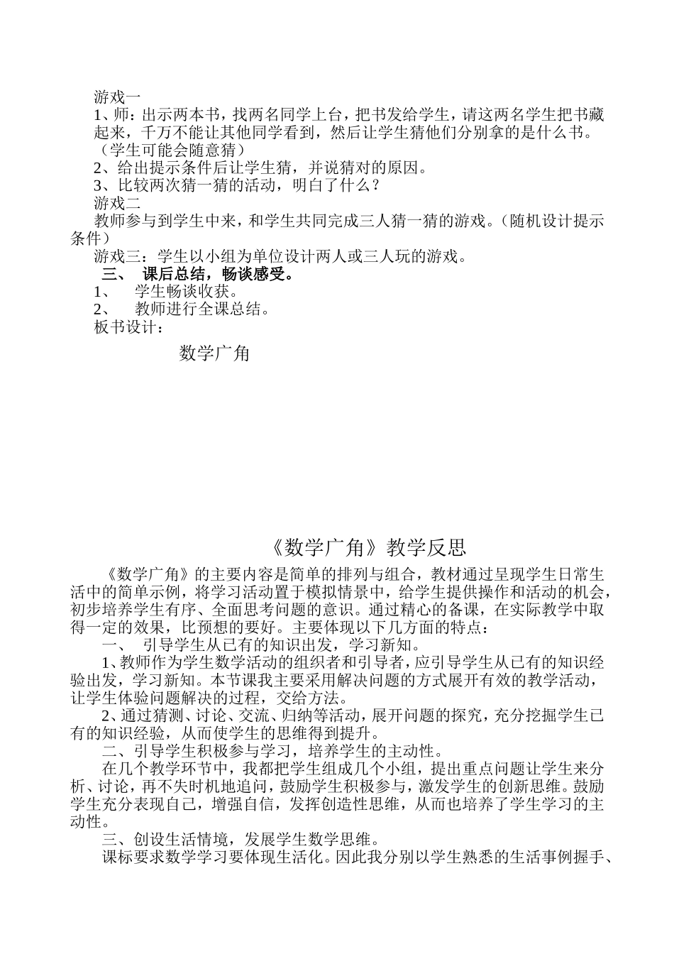 数学广角1 (2)_第2页