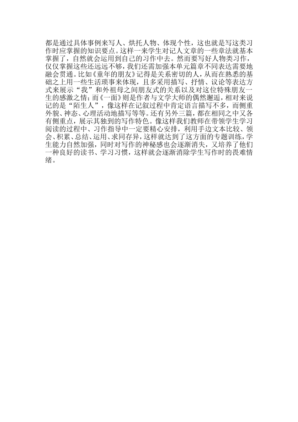 初中语文教学应凸显单元主题_第2页