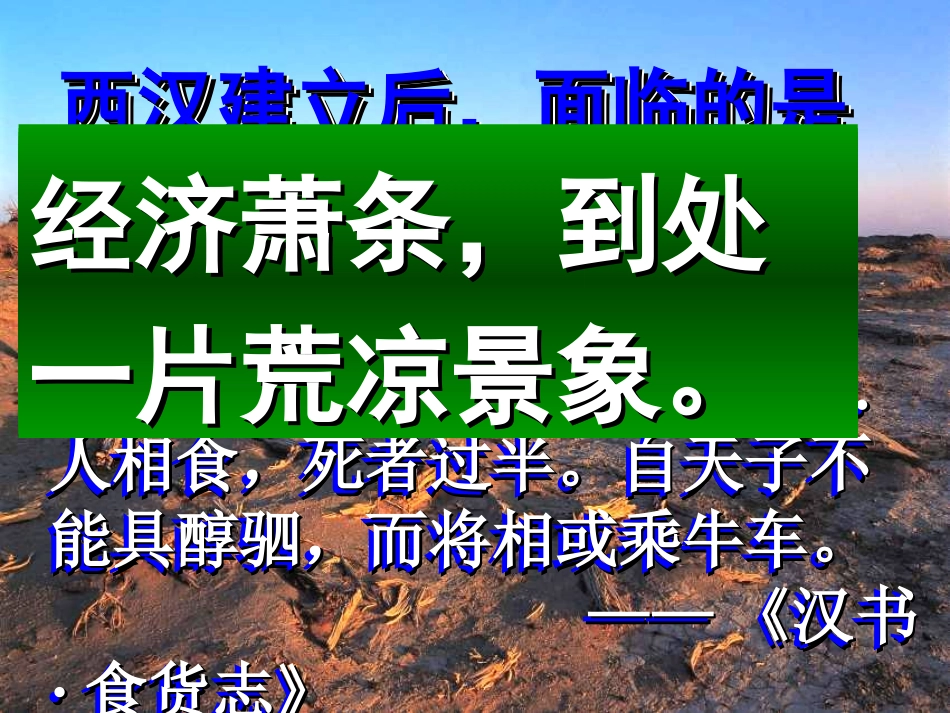 七年级历史上册第12课大一统的汉朝_第2页
