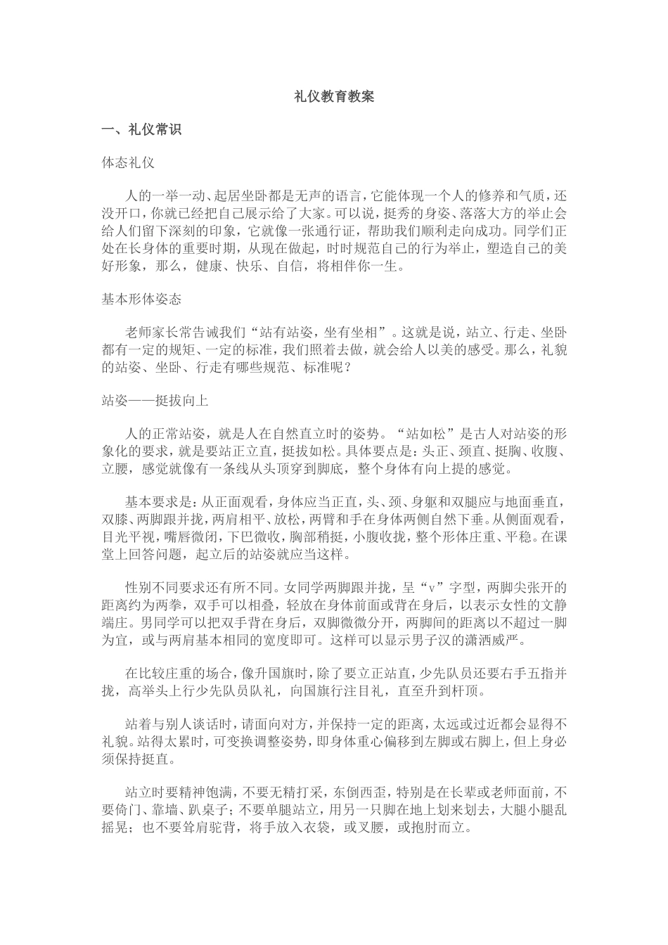 礼仪教育教案3_第1页